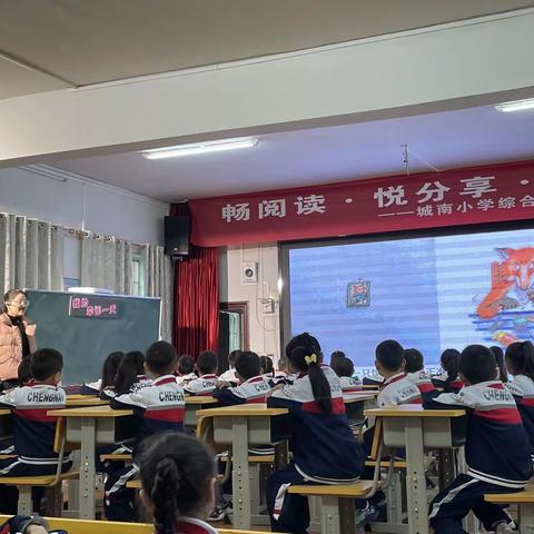 “畅阅读、悦分享、聚能量”——记城南小学综合组阅读教学比武