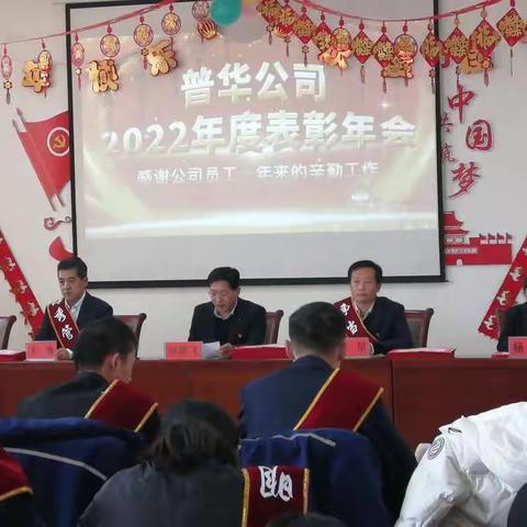 甘肃普华甜菊糖开发有限公司2022年度表彰年会