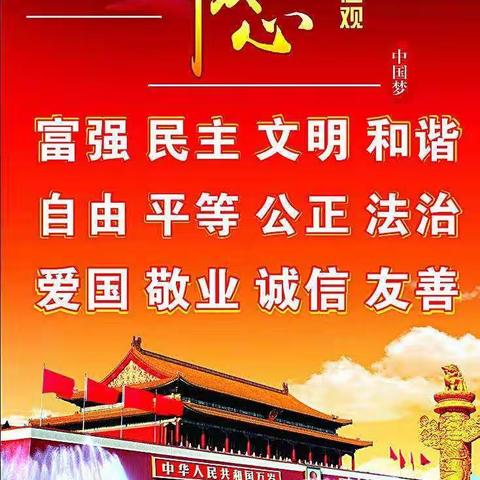 小二班社会主义核心价值观八礼四仪内容学习篇