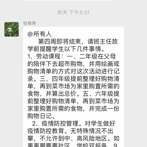 “小鬼当家”我是生活小达人——攀枝花市第五小学劳动课程之市场购物