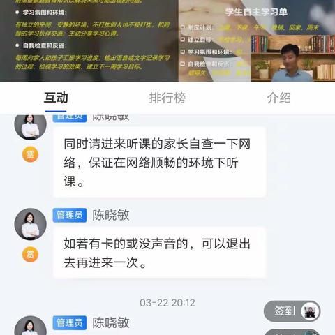 朱家尖小学一（2）班不输家庭教育直播线上学习，第二讲《家长如何培养孩子的自主学习能力》