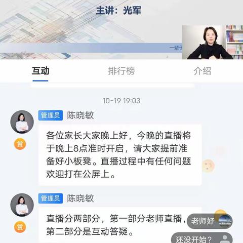 朱家尖小学一(2)班不输直播间线上学习《孩子为什么会说谎》