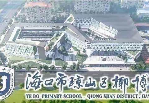 铅笔书写展风采 书墨飘香绘人生——椰博小学书法社团3班练字简报(七）