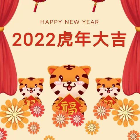 “安全快乐过寒假～”——新乐中心幼儿园2022年寒假放假通知及温馨提示