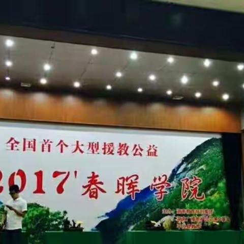 2017春晖学院初见之开学第一天