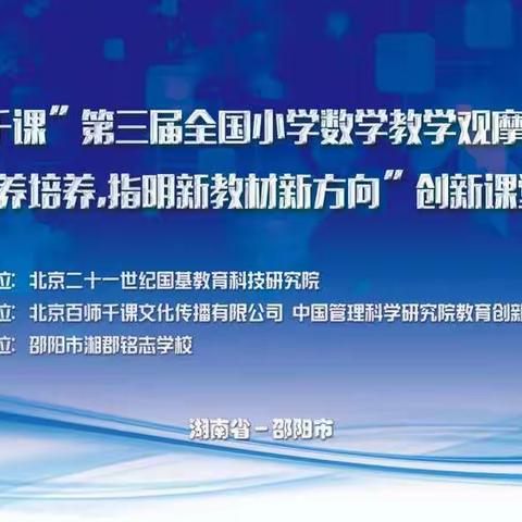 “百师千课”听课学习记录