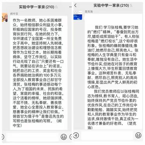 捧着一颗心来，不带半根草去一一固始县实验中学深入开展向张桂梅同志学习系列活动！