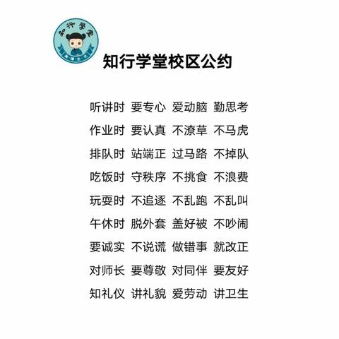 知行学堂致家长们的小贴士👥