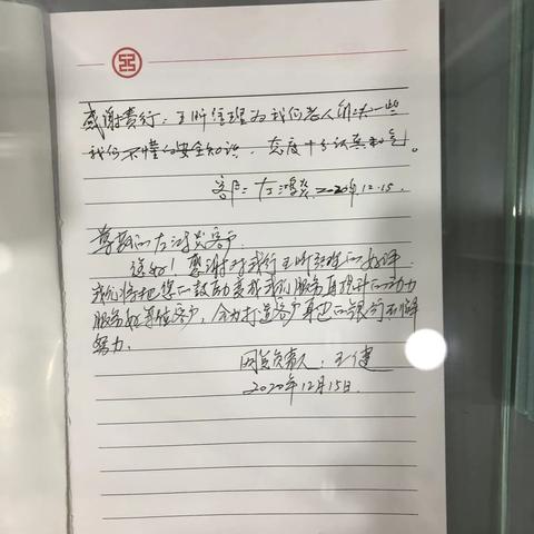 唯吾德“昕”—记古田支行收到的一则客户留言