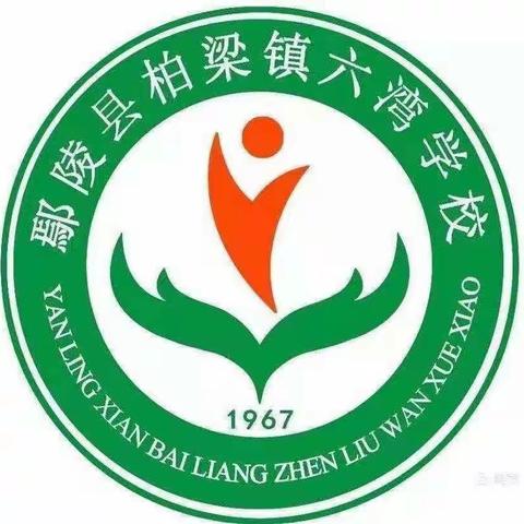 盈盈寸草心，悠悠教研情一一记柏梁镇六湾学校高年级组数学教研活动