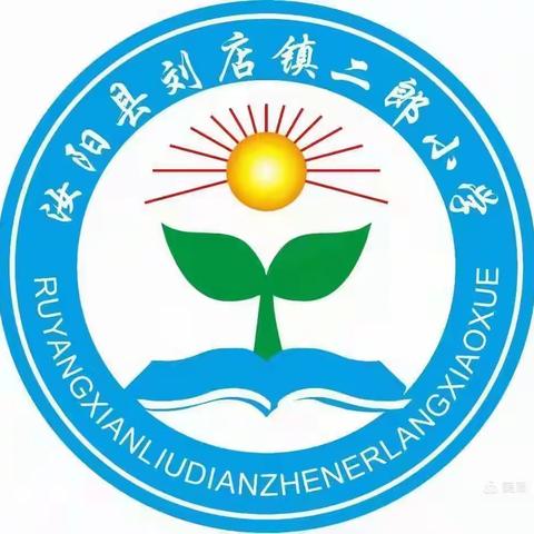 “立足课堂，夯实教研”——二郎小学教研活动纪实（十六）