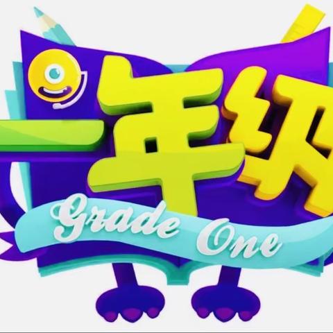 梦想起航，童心飞扬——米粮镇中心小学2022年秋季一年级新生入校仪式