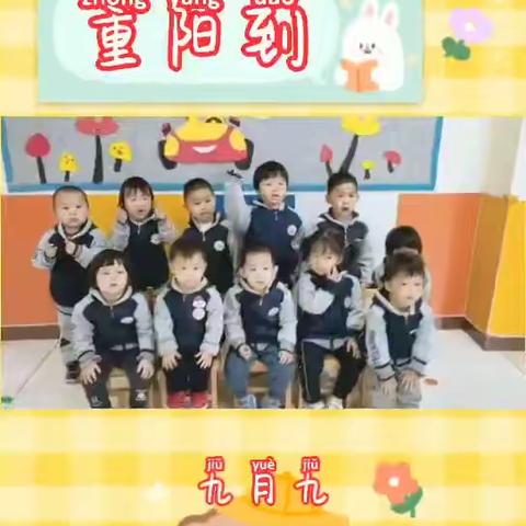 春贝贝幼儿园重阳节活动