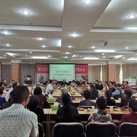 梁平区中医医院                                             2019年重阳节退休职工座谈会