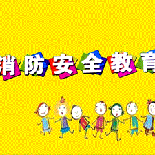 乐悠悠幼儿园消防演练