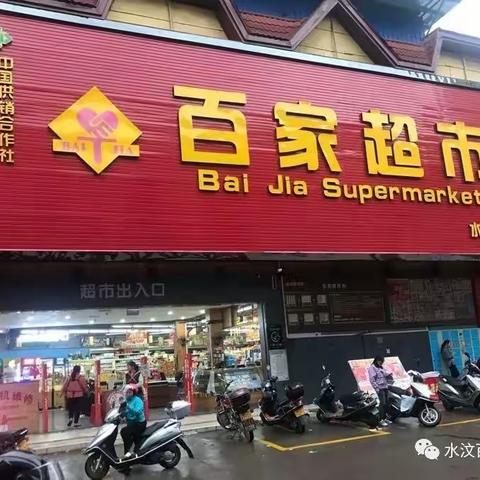 水汶百家超市2月21日开始猪肉大特惠