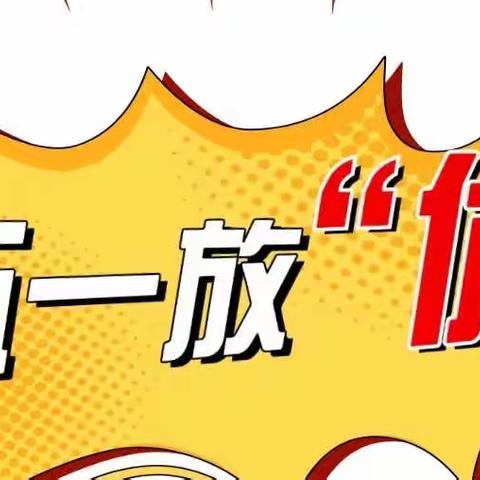 水汶百家超市“五一”大放价；           活动时间：5月1号至5月10号