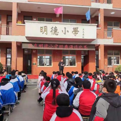 陈集镇张庄明德小学经典诵读比赛