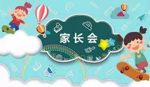 家校同心，共铸平安暑期——涧沟小学“云端”家长会