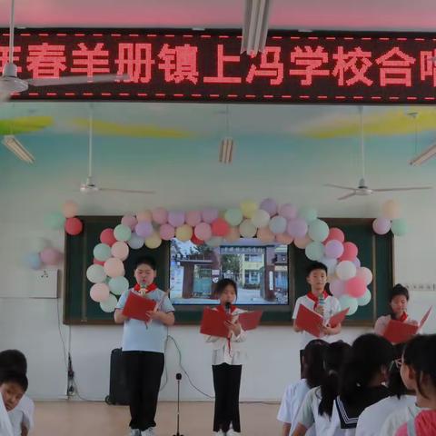 2023年春羊册镇上冯学校“童声飞扬”合唱比赛