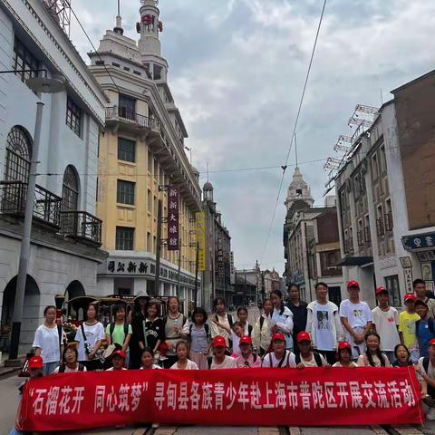 赴沪交流  开阔视野  铸牢中华民族共同体意识——阮芊禾2023年暑期社会实践活动