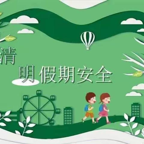 2022年开平市水口镇幼儿园——清明节假期放假通知