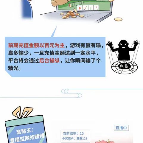 反诈拒赌 安全支付