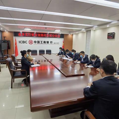 营业室2022年第一次网点案防分析会