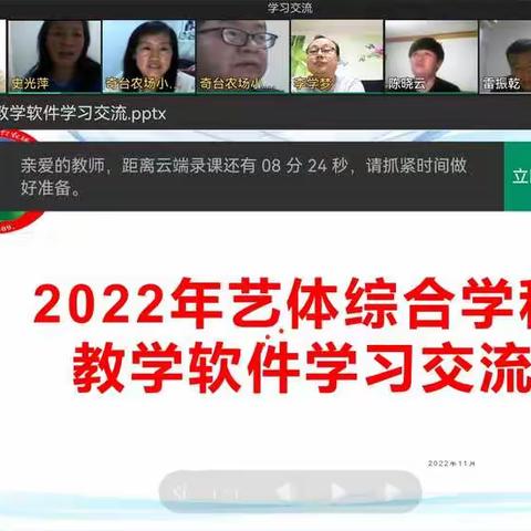 云端聚“慧”共成长，线上教学向质行－奇台农场小学线上教研纪实（32）