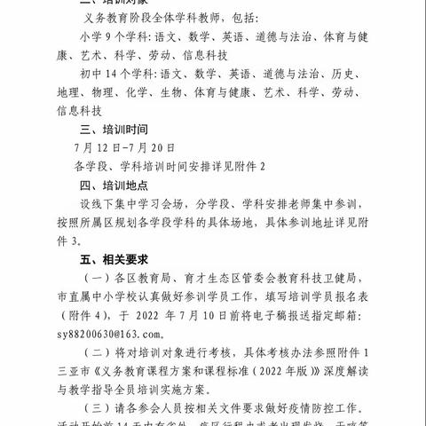 2022年三亚市艺术学科《义务教育课程方案和课程标准（2022年版）》深度解读与美术教学指导全员培训（三）