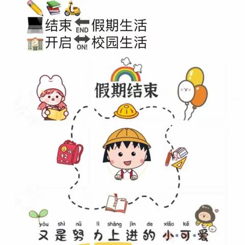 新起点幼儿园朵朵二班——开学一周的美好时光