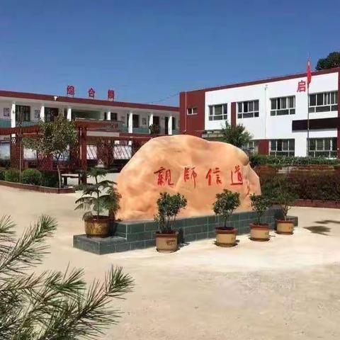 乾县周城中心小学线上教学——致家长的一封信