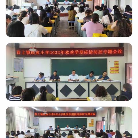 紧绷安全弦，迎接新学期，——营上镇民家小学2022年秋季学期安全教育系列活动