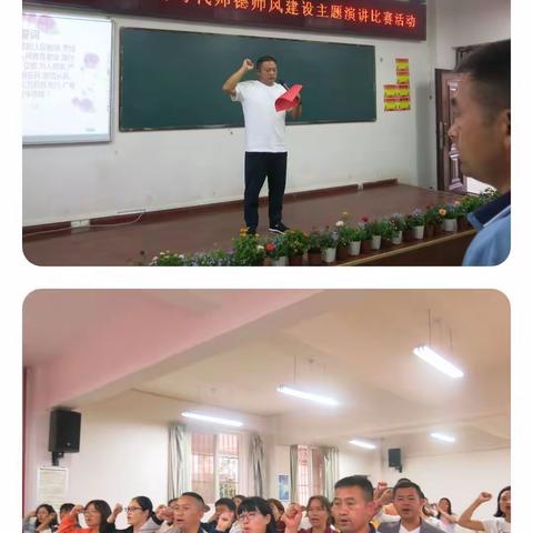 不忘初心，立德树人，富源县营上镇民家小学新时代师德师风建设演讲比赛活动