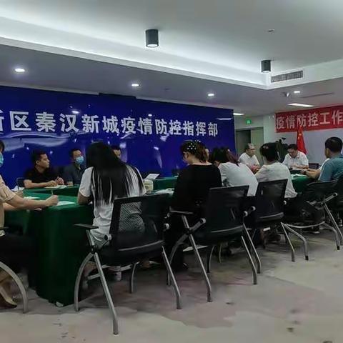 秦汉新城疫情防控工作队党支部“七一”主题党日活动