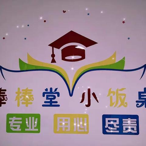 棒棒堂托管中心告家长书