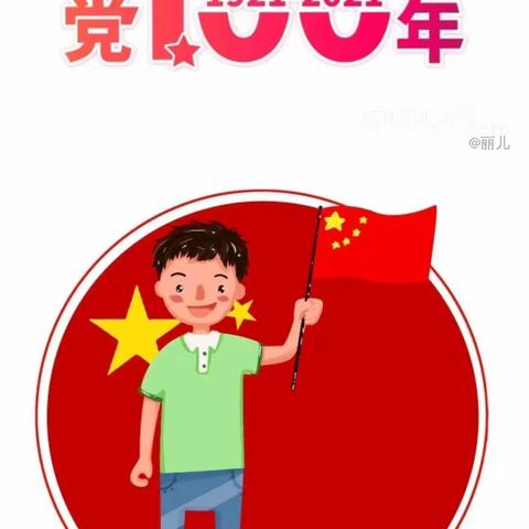 红色文化润童心一一万埠中心幼儿园喜迎建党一百周年系列活动