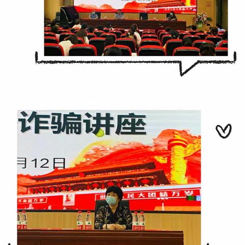 防范诈骗警民合作，共建平安和谐社会———金山派出所  驻马店市第三十三小学预防电信网络诈骗讲座