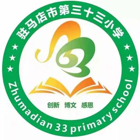 聆听名家悟成长 砥砺奋进谱新篇——驻马店市第三十三小学赴江西师大骨干教师高级研修班培训会