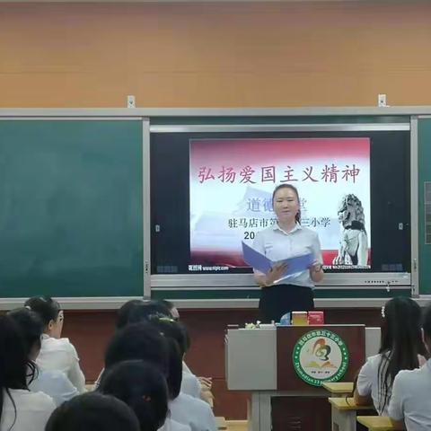 弘扬爱国主义精神—驻马店市第三十三小学道德讲堂