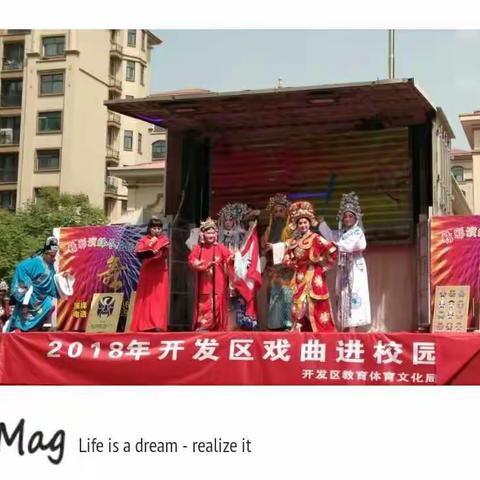 “弘扬传统文化，戏曲进校园”--驻马店市第三十三小学