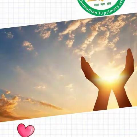 “弘扬奉献精神，争做献血达人”——记驻马店市第三十三小学教师无偿献血活动