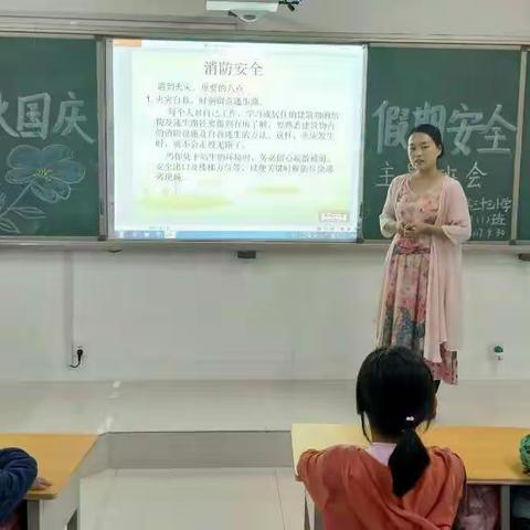 国庆节、中秋节安全教育--驻马店市第三十三小学主题班队会