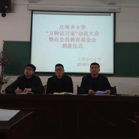 庄埠中心小学“万师访万家”活动