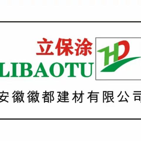 【联盟企业】安徽徽都建材有限公司