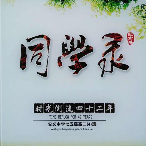 夜览同学聚会相册随想