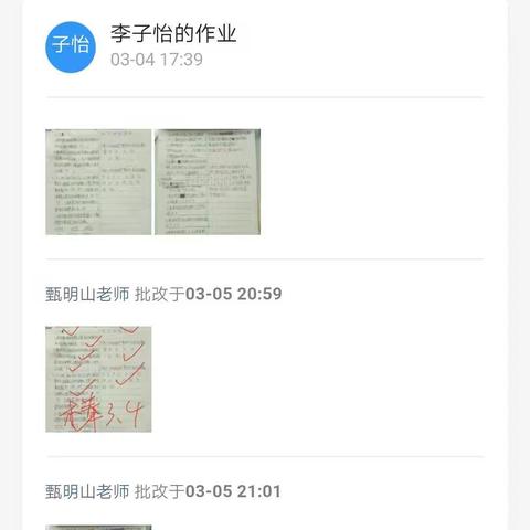 南河庄联合小学空中课堂掠影13