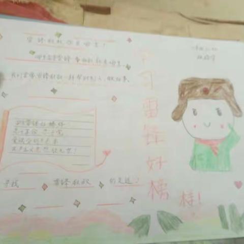 弘扬雷锋精神，传承红色基因