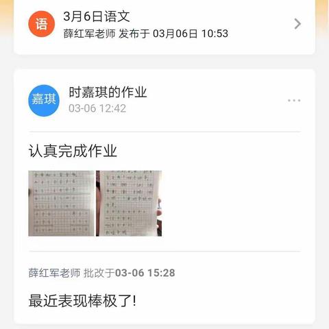 南河庄联合小学空中课堂掠影15