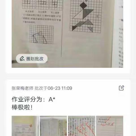南河庄联合小学空中课堂6.23